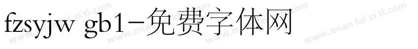 fzsyjw gb1字体转换
